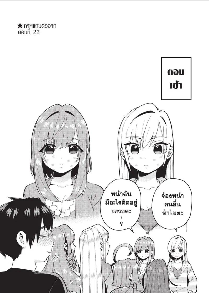Kimi no koto ga Dai Dai Dai Dai Daisuki na 100-nin no Kanojo ตอนที่ 15 หน้า 2