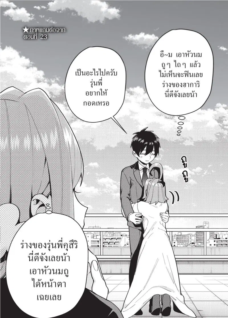 Kimi no koto ga Dai Dai Dai Dai Daisuki na 100-nin no Kanojo ตอนที่ 15 หน้า 3