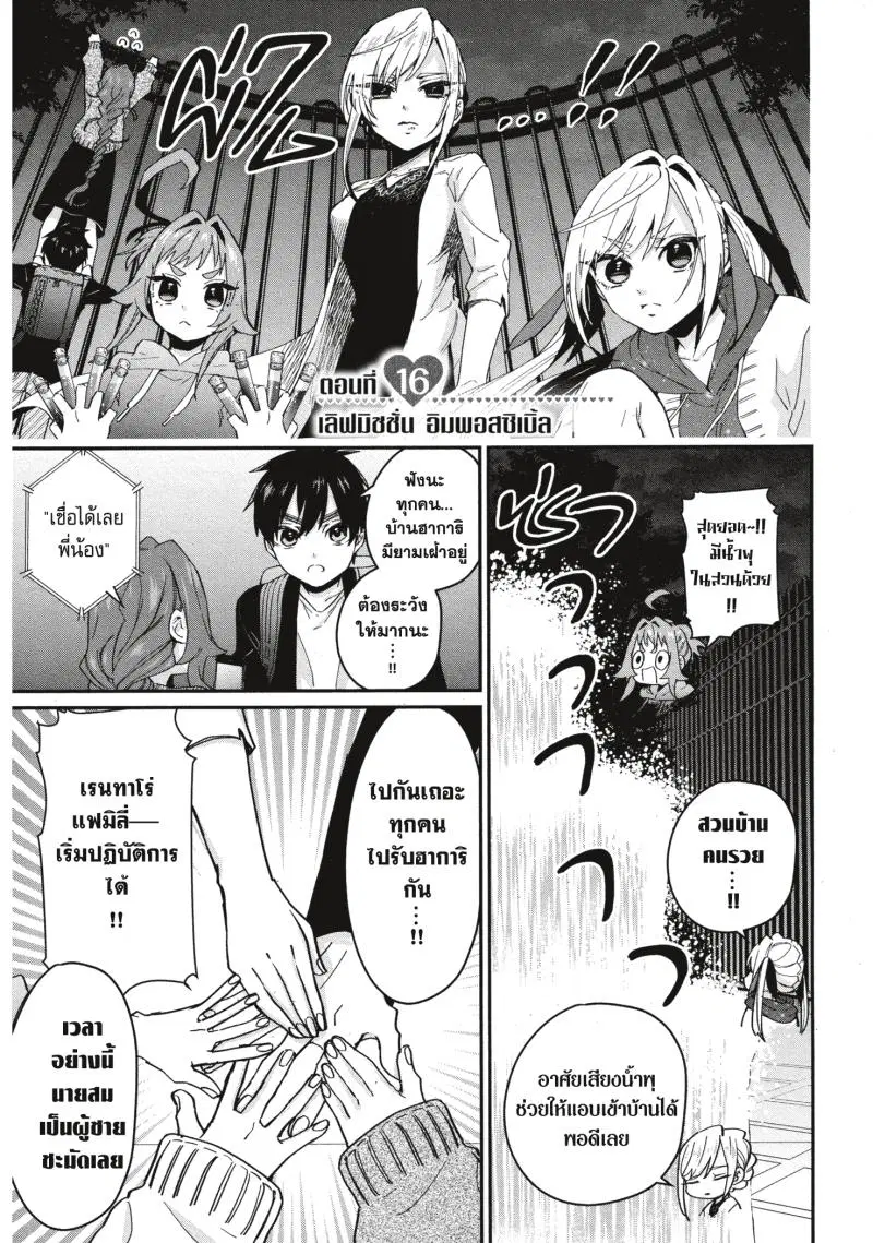Kimi no koto ga Dai Dai Dai Dai Daisuki na 100-nin no Kanojo ตอนที่ 16 หน้า 1