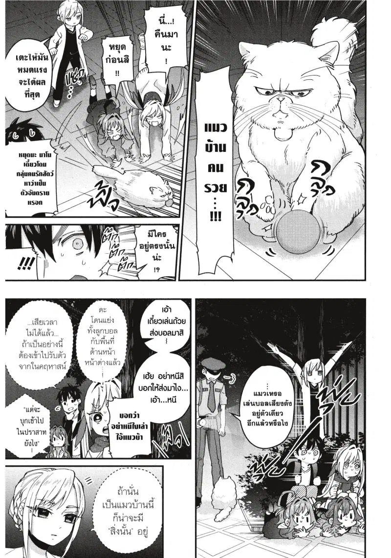 Kimi no koto ga Dai Dai Dai Dai Daisuki na 100-nin no Kanojo ตอนที่ 16 หน้า 3