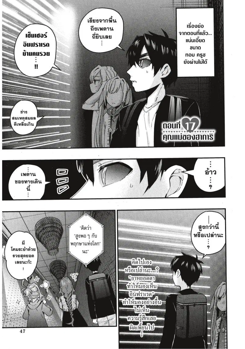 Kimi no koto ga Dai Dai Dai Dai Daisuki na 100-nin no Kanojo ตอนที่ 17 หน้า 1