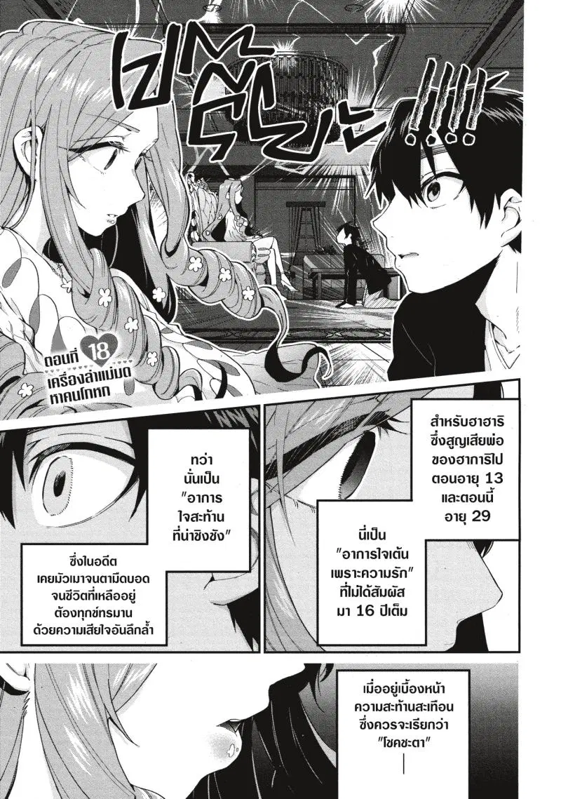 Kimi no koto ga Dai Dai Dai Dai Daisuki na 100-nin no Kanojo ตอนที่ 18 หน้า 1