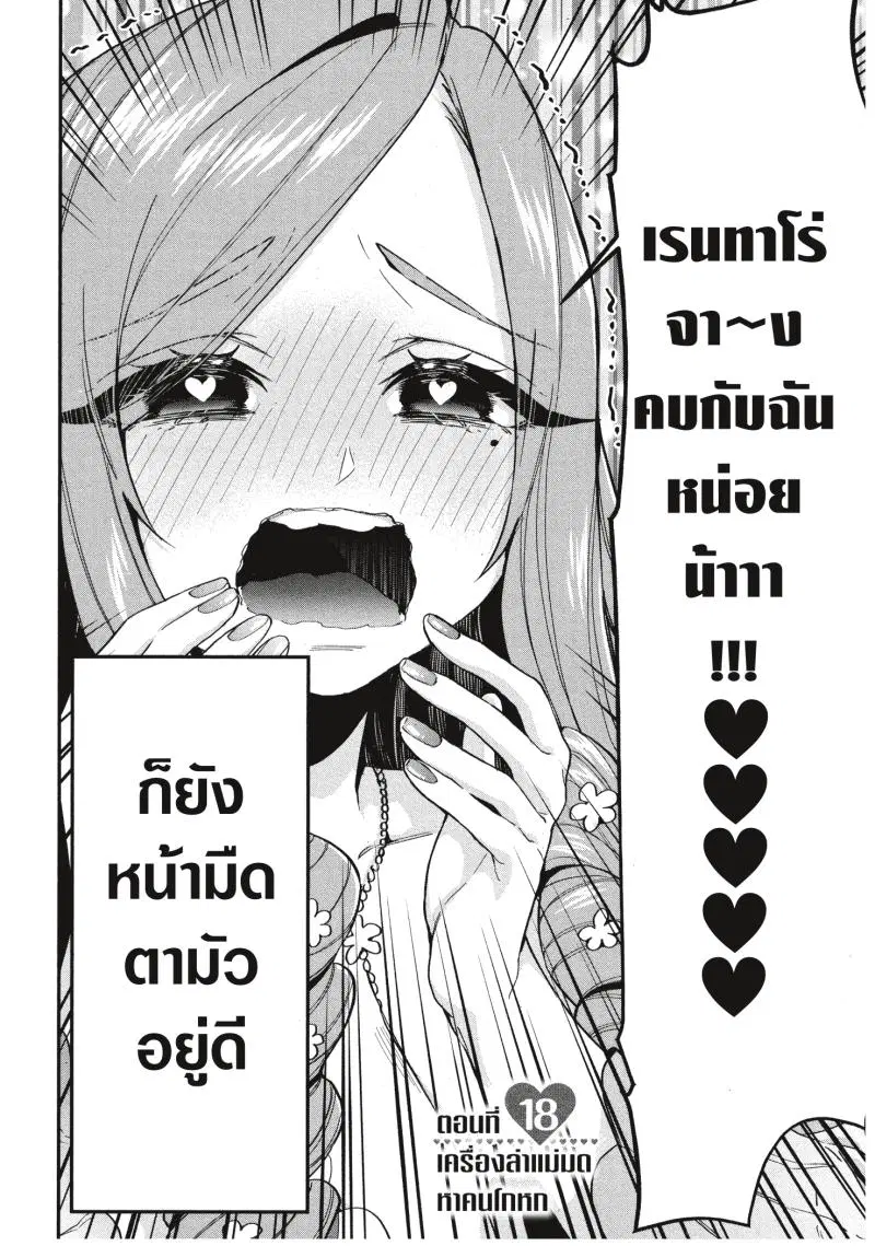 Kimi no koto ga Dai Dai Dai Dai Daisuki na 100-nin no Kanojo ตอนที่ 18 หน้า 2