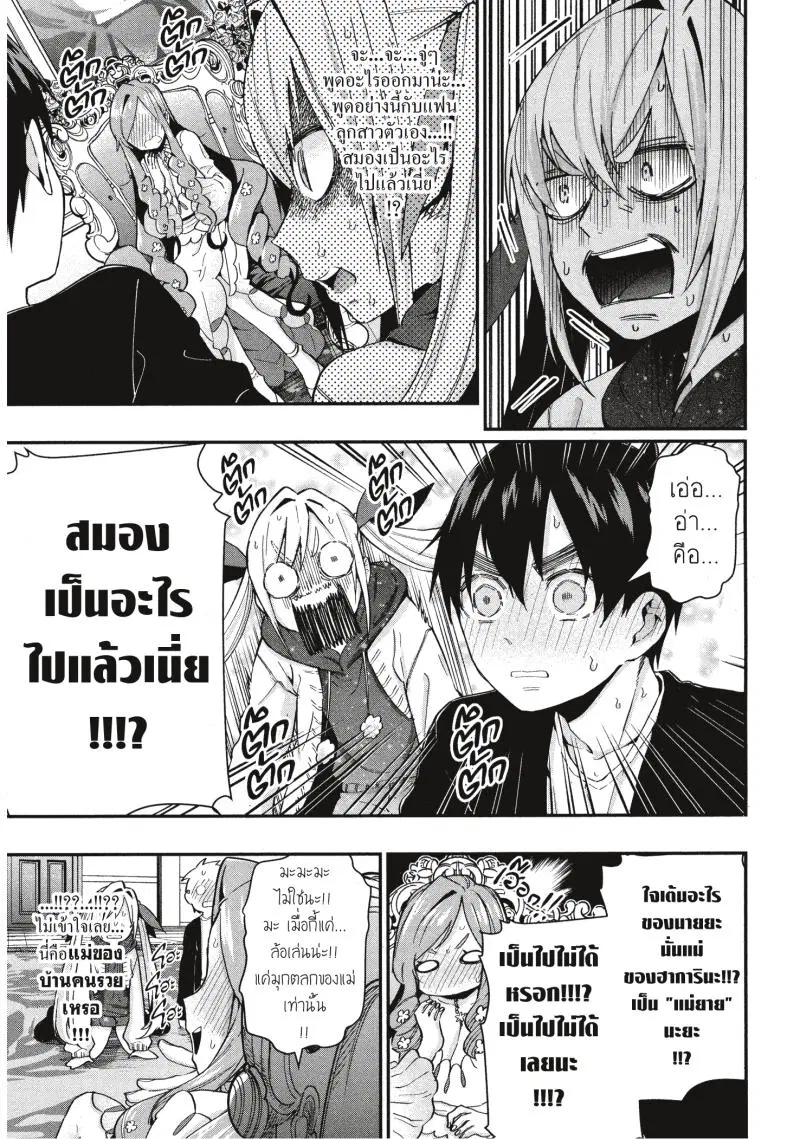 Kimi no koto ga Dai Dai Dai Dai Daisuki na 100-nin no Kanojo ตอนที่ 18 หน้า 3