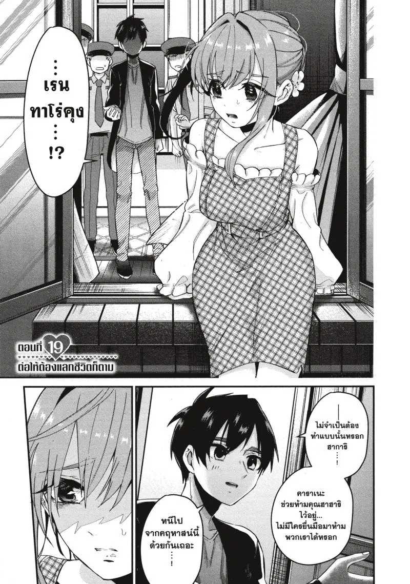 Kimi no koto ga Dai Dai Dai Dai Daisuki na 100-nin no Kanojo ตอนที่ 19 หน้า 1