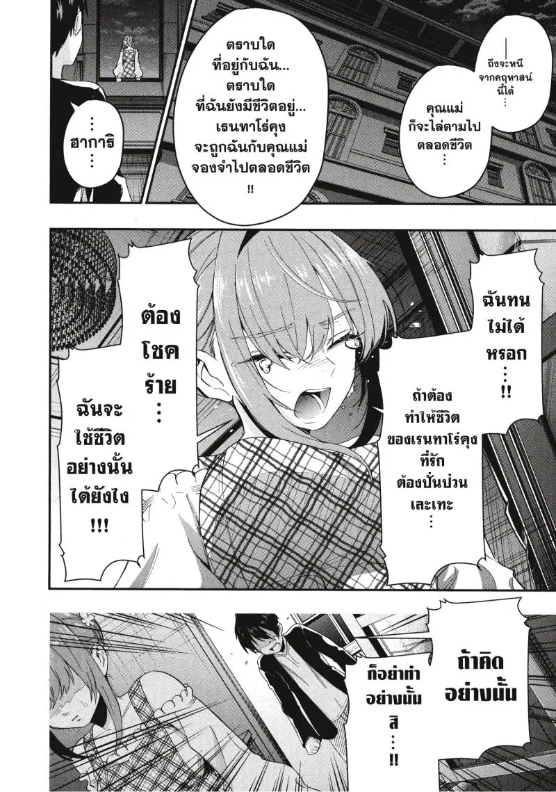 Kimi no koto ga Dai Dai Dai Dai Daisuki na 100-nin no Kanojo ตอนที่ 19 หน้า 2