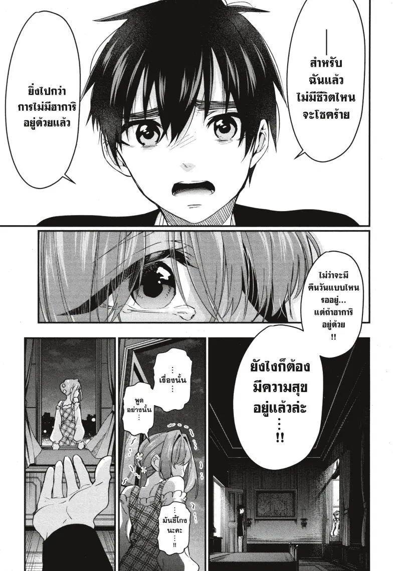Kimi no koto ga Dai Dai Dai Dai Daisuki na 100-nin no Kanojo ตอนที่ 19 หน้า 3