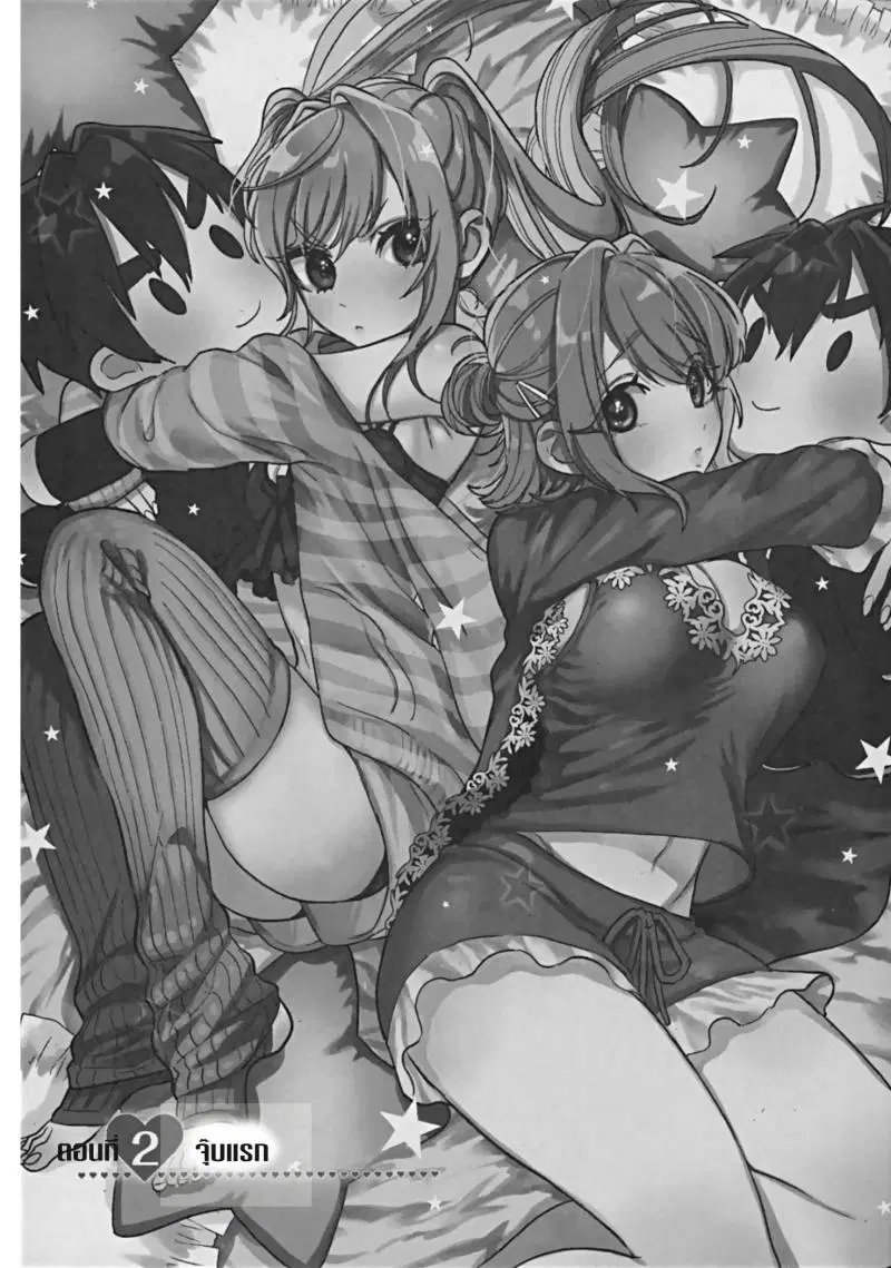 Kimi no koto ga Dai Dai Dai Dai Daisuki na 100-nin no Kanojo ตอนที่ 2 หน้า 1