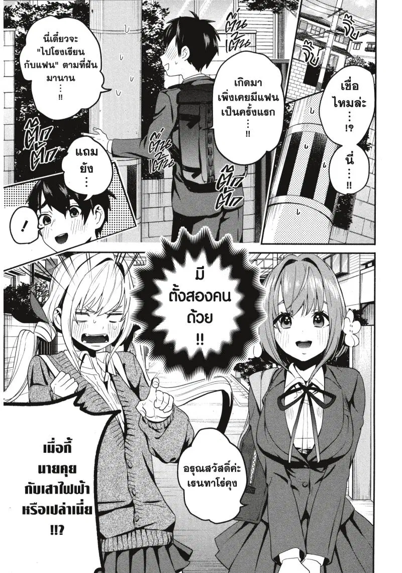 Kimi no koto ga Dai Dai Dai Dai Daisuki na 100-nin no Kanojo ตอนที่ 2 หน้า 2