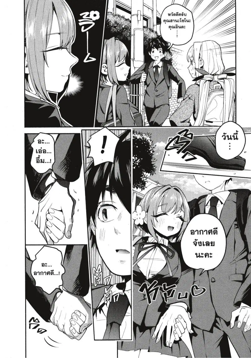 Kimi no koto ga Dai Dai Dai Dai Daisuki na 100-nin no Kanojo ตอนที่ 2 หน้า 3