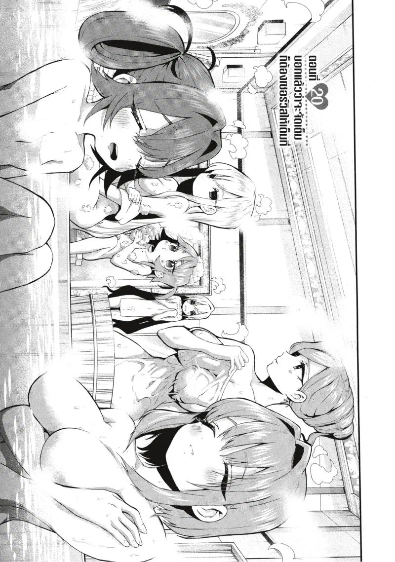 Kimi no koto ga Dai Dai Dai Dai Daisuki na 100-nin no Kanojo ตอนที่ 20 หน้า 1