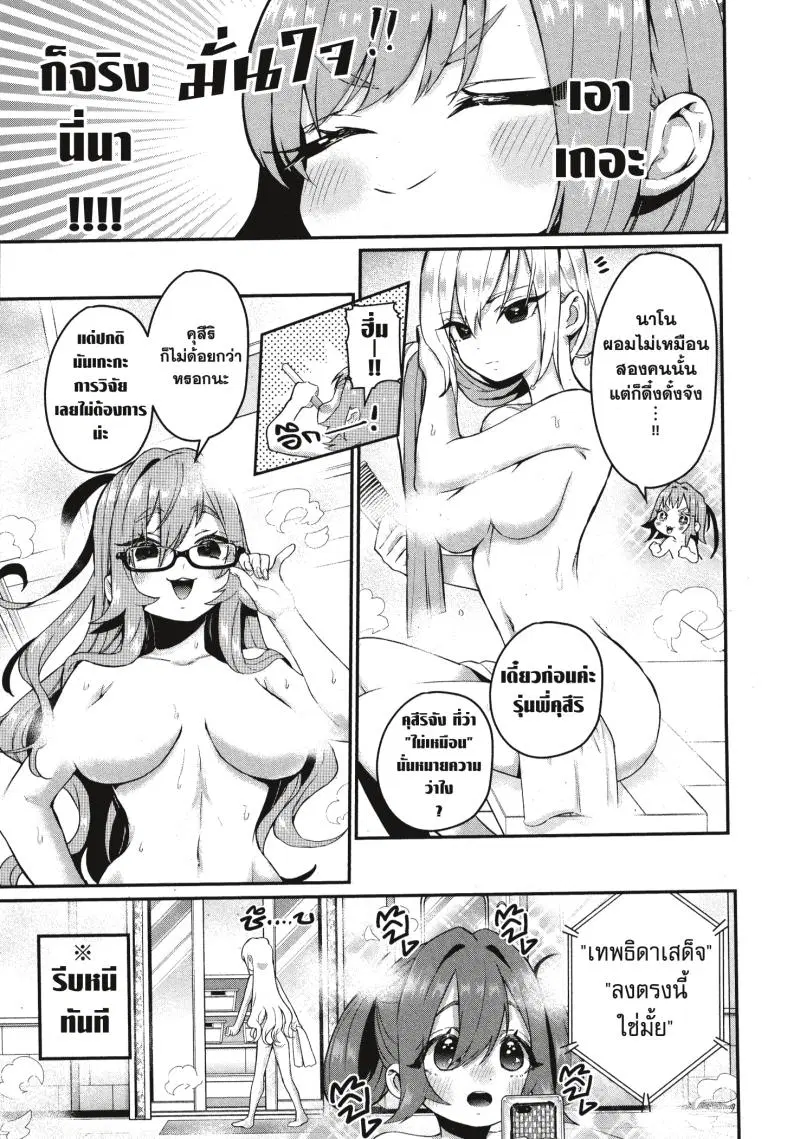 Kimi no koto ga Dai Dai Dai Dai Daisuki na 100-nin no Kanojo ตอนที่ 20 หน้า 3