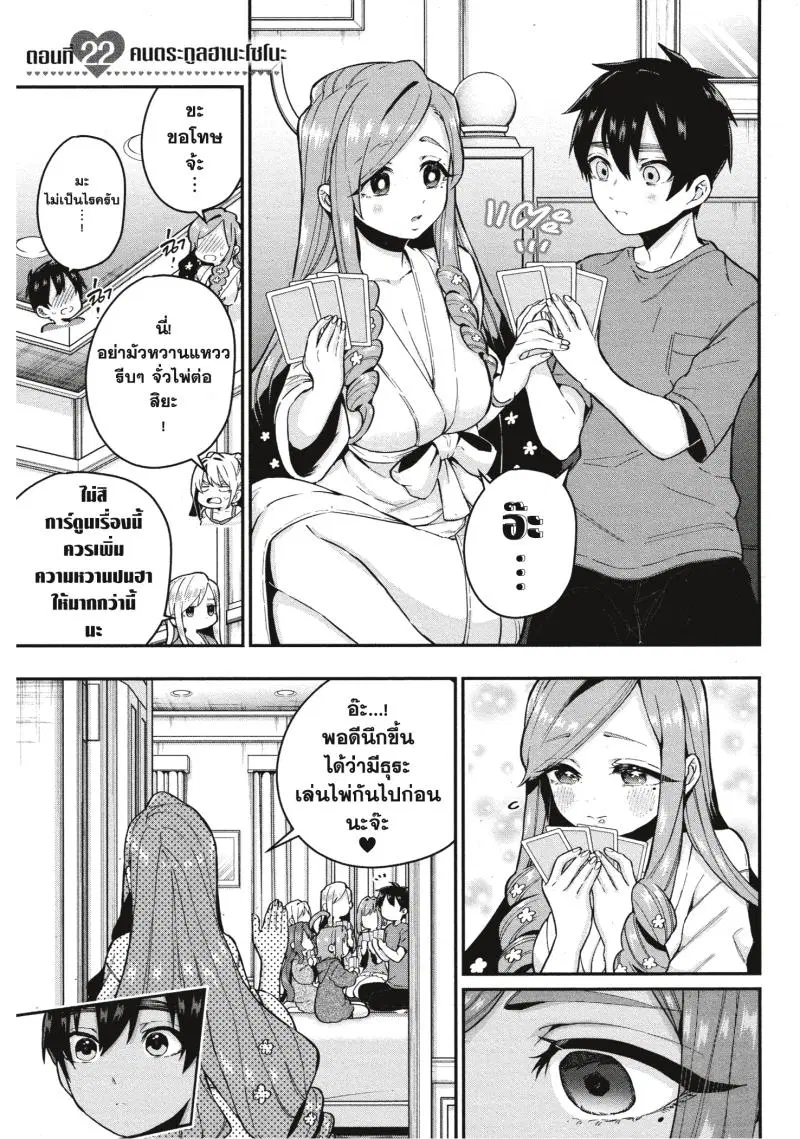 Kimi no koto ga Dai Dai Dai Dai Daisuki na 100-nin no Kanojo ตอนที่ 22 หน้า 1