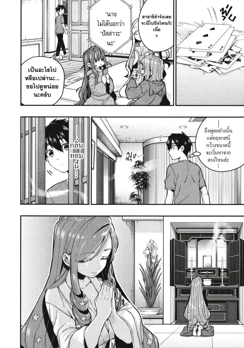Kimi no koto ga Dai Dai Dai Dai Daisuki na 100-nin no Kanojo ตอนที่ 22 หน้า 2
