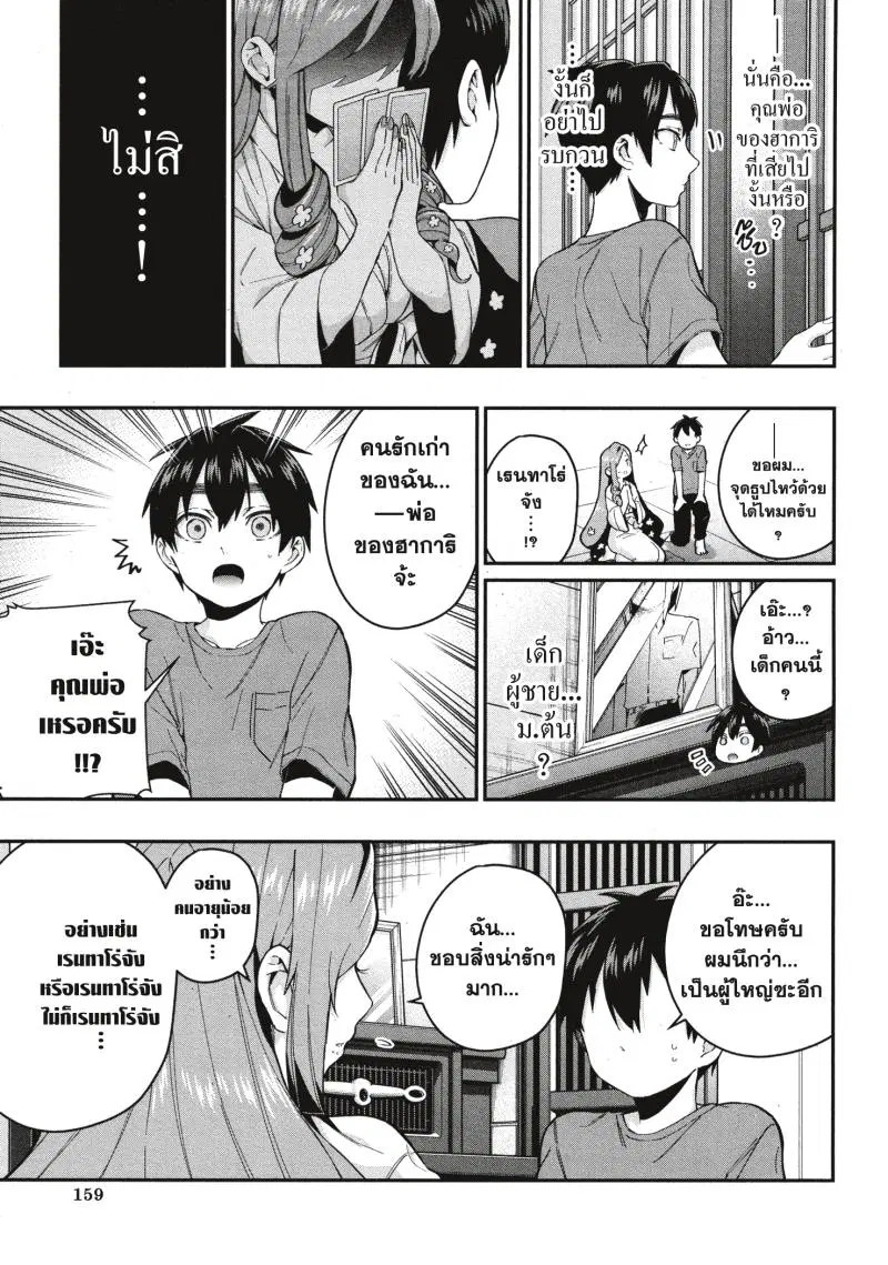 Kimi no koto ga Dai Dai Dai Dai Daisuki na 100-nin no Kanojo ตอนที่ 22 หน้า 3