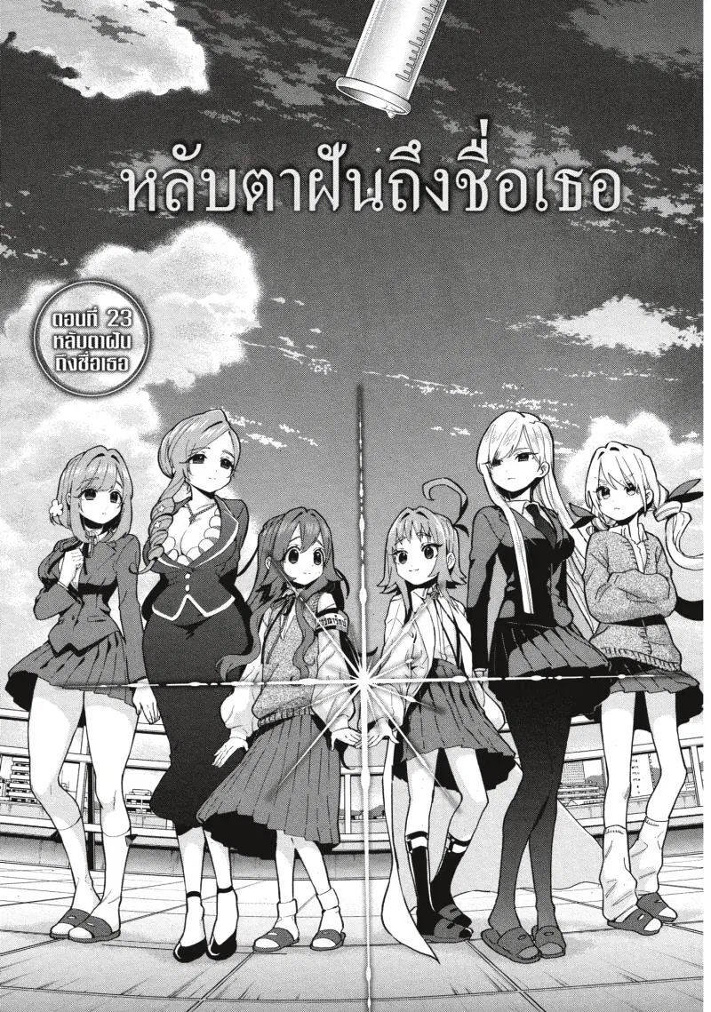 Kimi no koto ga Dai Dai Dai Dai Daisuki na 100-nin no Kanojo ตอนที่ 23 หน้า 1