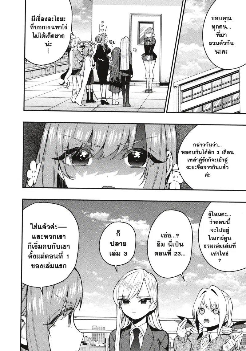 Kimi no koto ga Dai Dai Dai Dai Daisuki na 100-nin no Kanojo ตอนที่ 23 หน้า 2