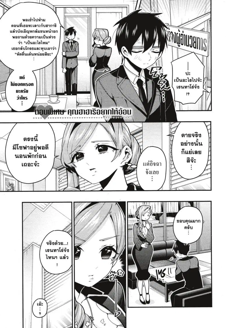 Kimi no koto ga Dai Dai Dai Dai Daisuki na 100-nin no Kanojo ตอนที่ 23.5 หน้า 1