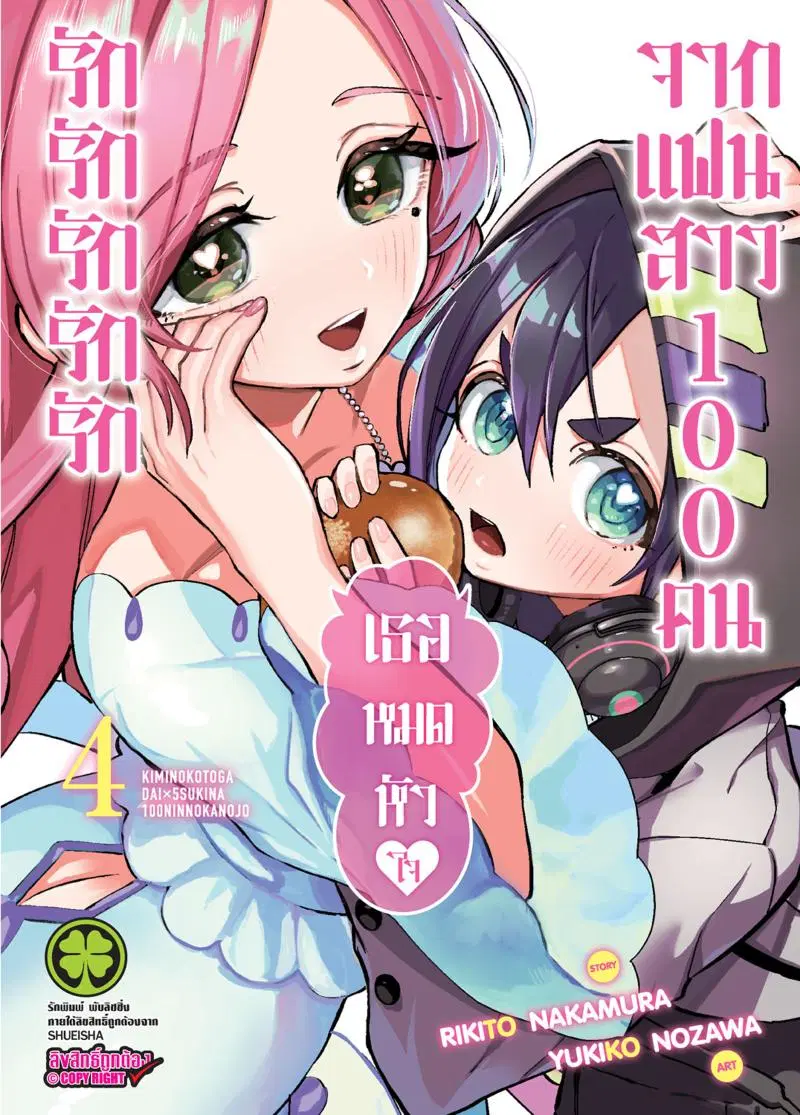 Kimi no koto ga Dai Dai Dai Dai Daisuki na 100-nin no Kanojo ตอนที่ 24 หน้า 1