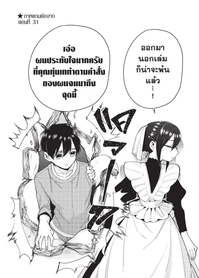 Kimi no koto ga Dai Dai Dai Dai Daisuki na 100-nin no Kanojo ตอนที่ 24 หน้า 2