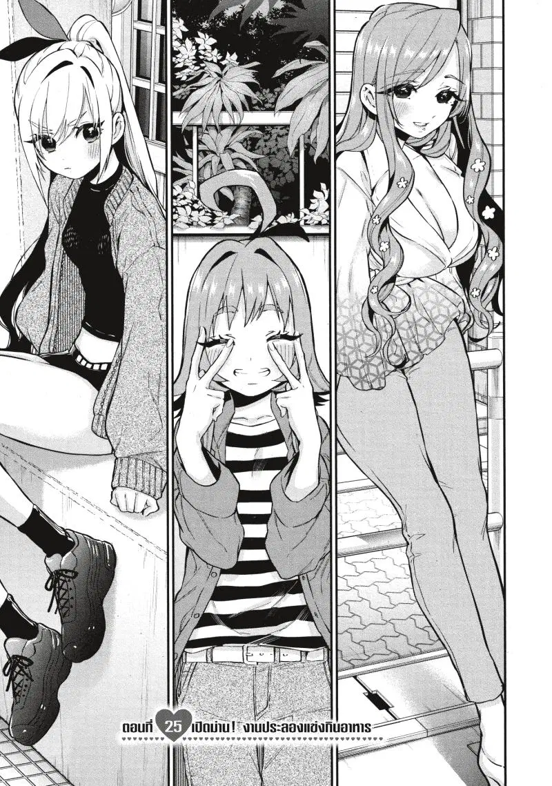 Kimi no koto ga Dai Dai Dai Dai Daisuki na 100-nin no Kanojo ตอนที่ 25 หน้า 1