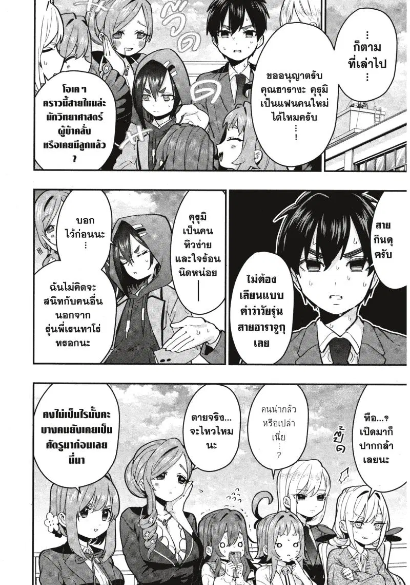 Kimi no koto ga Dai Dai Dai Dai Daisuki na 100-nin no Kanojo ตอนที่ 25 หน้า 2