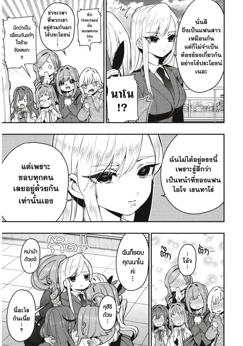 Kimi no koto ga Dai Dai Dai Dai Daisuki na 100-nin no Kanojo ตอนที่ 25 หน้า 3