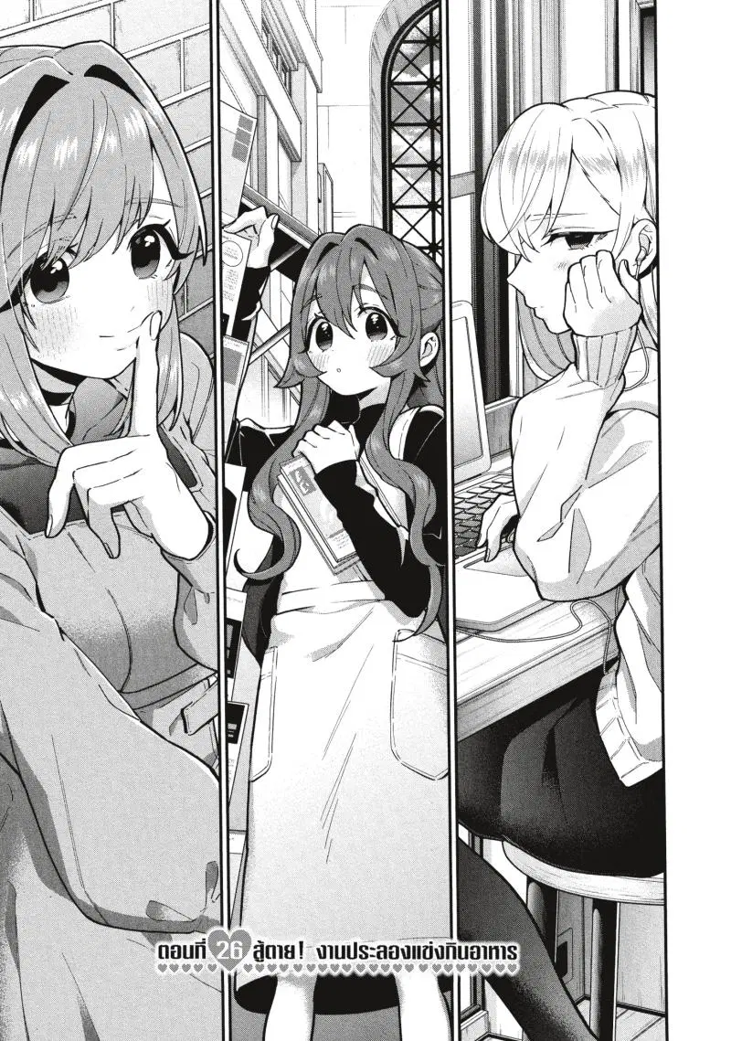 Kimi no koto ga Dai Dai Dai Dai Daisuki na 100-nin no Kanojo ตอนที่ 26 หน้า 1