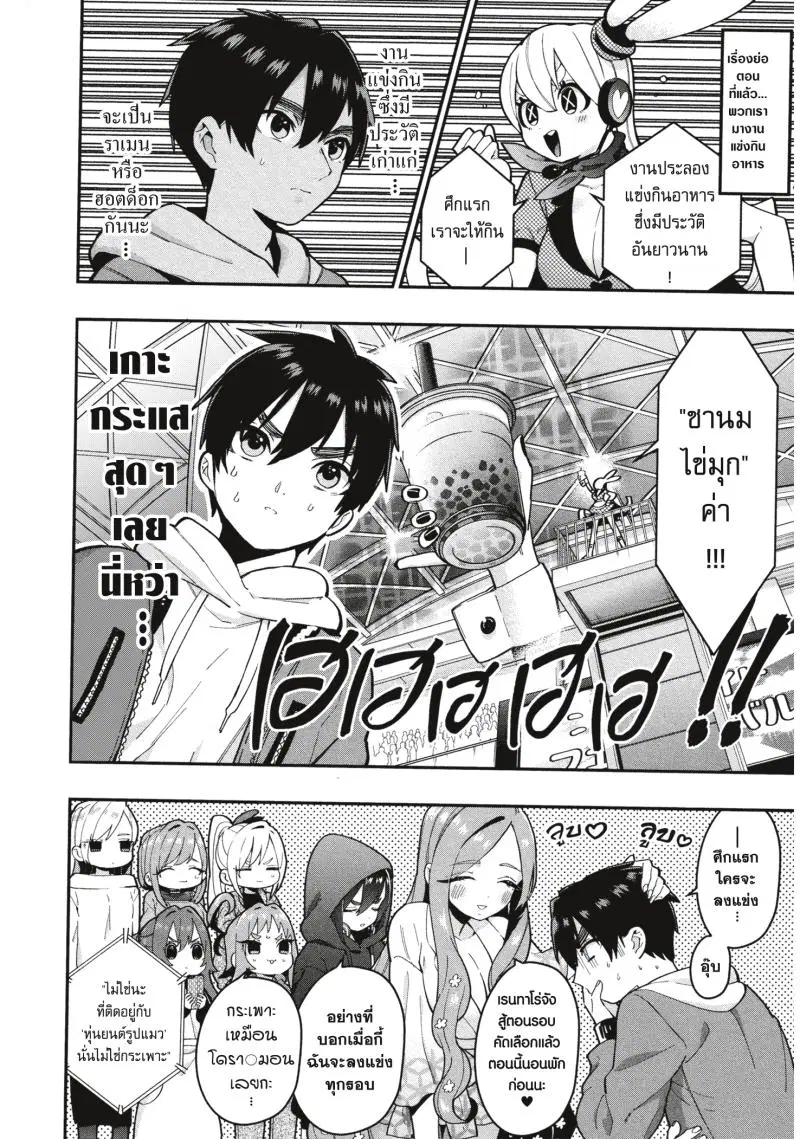Kimi no koto ga Dai Dai Dai Dai Daisuki na 100-nin no Kanojo ตอนที่ 26 หน้า 2