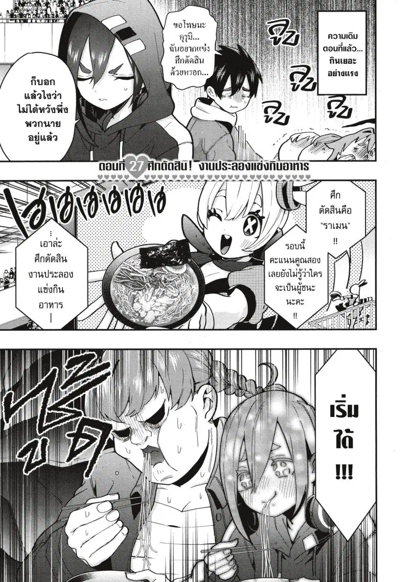 Kimi no koto ga Dai Dai Dai Dai Daisuki na 100-nin no Kanojo ตอนที่ 27 หน้า 1