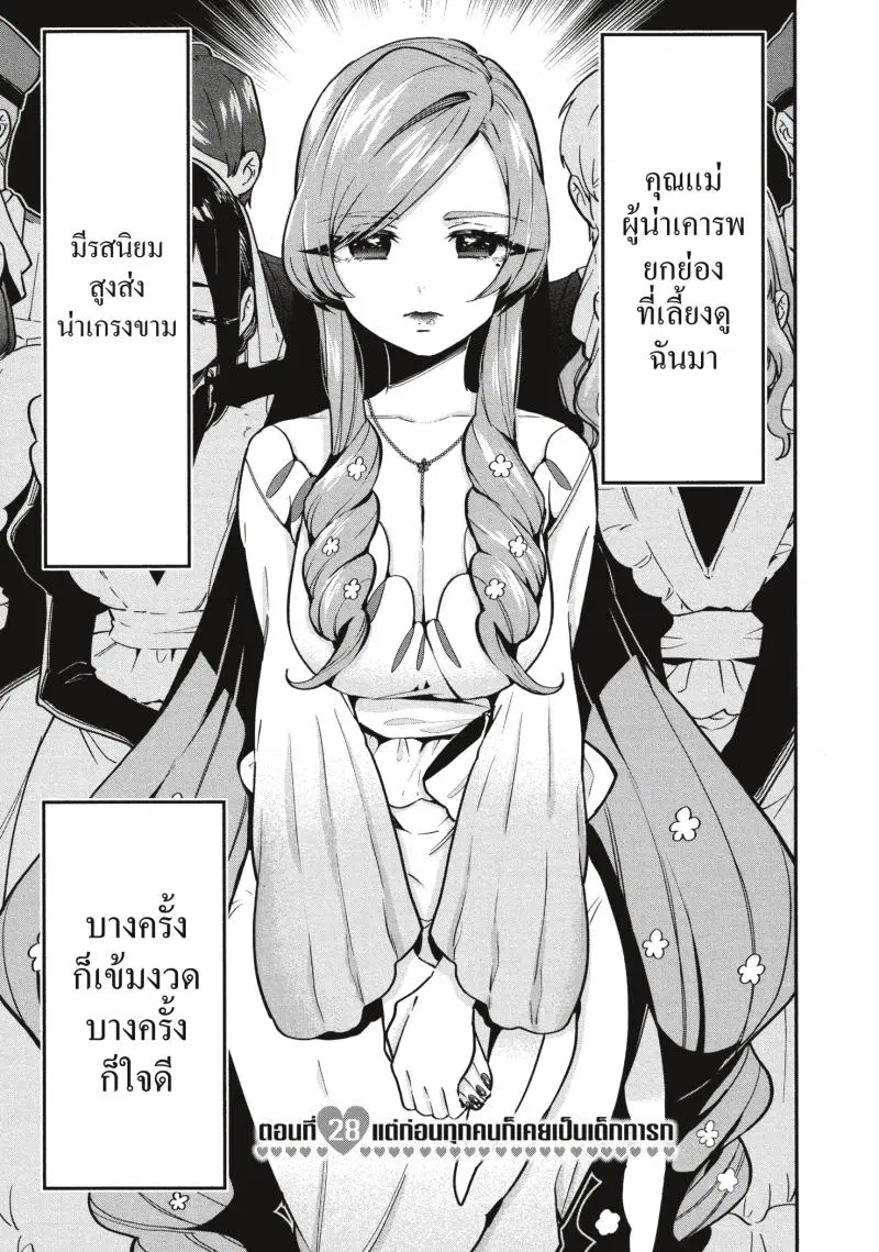 Kimi no koto ga Dai Dai Dai Dai Daisuki na 100-nin no Kanojo ตอนที่ 28 หน้า 1