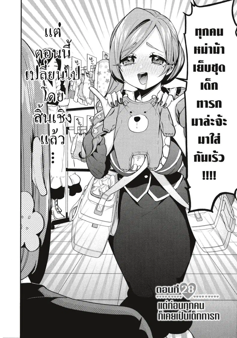 Kimi no koto ga Dai Dai Dai Dai Daisuki na 100-nin no Kanojo ตอนที่ 28 หน้า 2