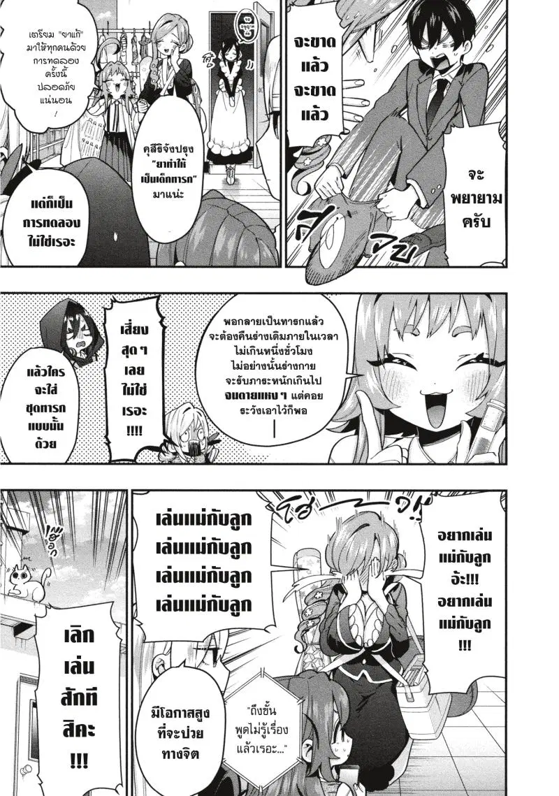Kimi no koto ga Dai Dai Dai Dai Daisuki na 100-nin no Kanojo ตอนที่ 28 หน้า 3
