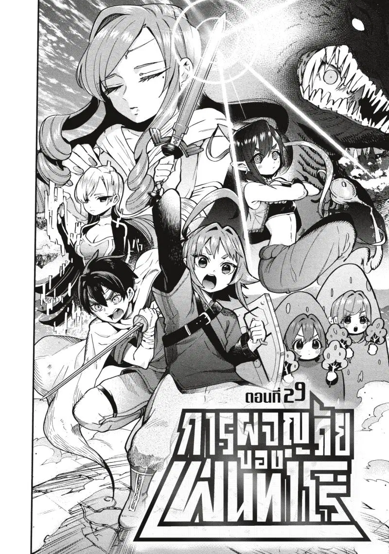 Kimi no koto ga Dai Dai Dai Dai Daisuki na 100-nin no Kanojo ตอนที่ 29 หน้า 3