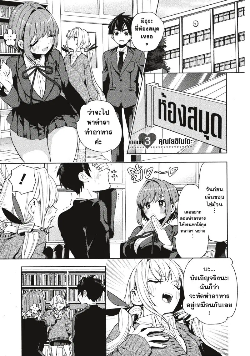 Kimi no koto ga Dai Dai Dai Dai Daisuki na 100-nin no Kanojo ตอนที่ 3 หน้า 1
