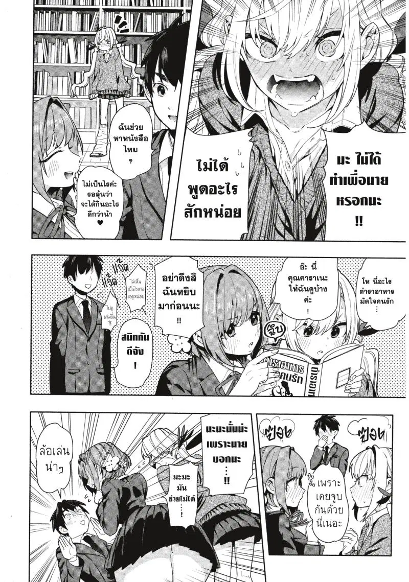 Kimi no koto ga Dai Dai Dai Dai Daisuki na 100-nin no Kanojo ตอนที่ 3 หน้า 2
