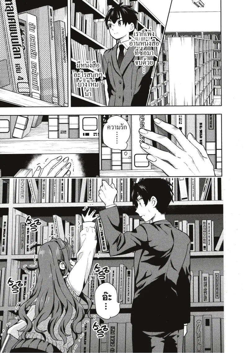 Kimi no koto ga Dai Dai Dai Dai Daisuki na 100-nin no Kanojo ตอนที่ 3 หน้า 3
