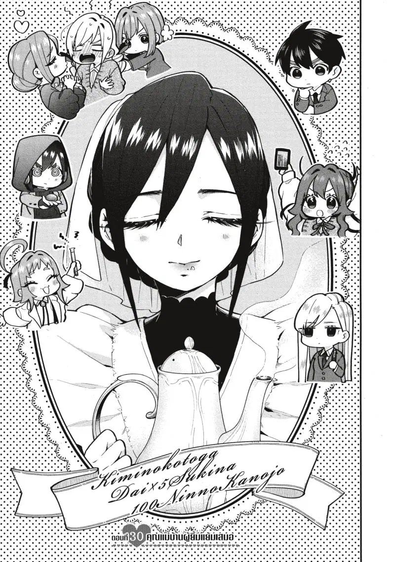 Kimi no koto ga Dai Dai Dai Dai Daisuki na 100-nin no Kanojo ตอนที่ 30 หน้า 1