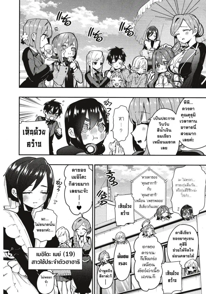 Kimi no koto ga Dai Dai Dai Dai Daisuki na 100-nin no Kanojo ตอนที่ 30 หน้า 2