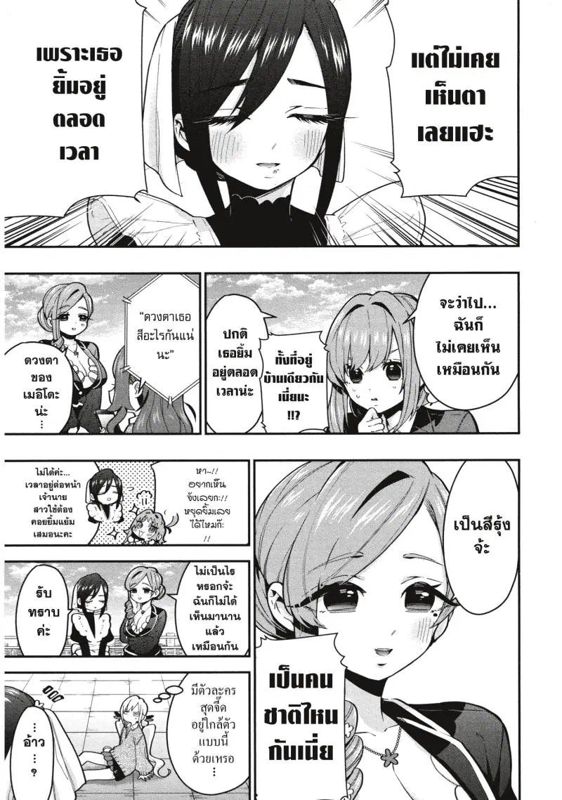 Kimi no koto ga Dai Dai Dai Dai Daisuki na 100-nin no Kanojo ตอนที่ 30 หน้า 3