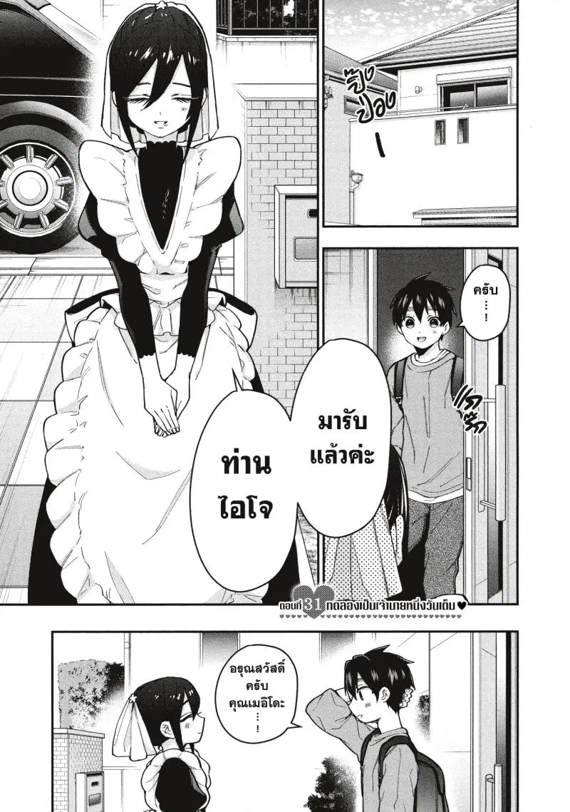 Kimi no koto ga Dai Dai Dai Dai Daisuki na 100-nin no Kanojo ตอนที่ 31 หน้า 1
