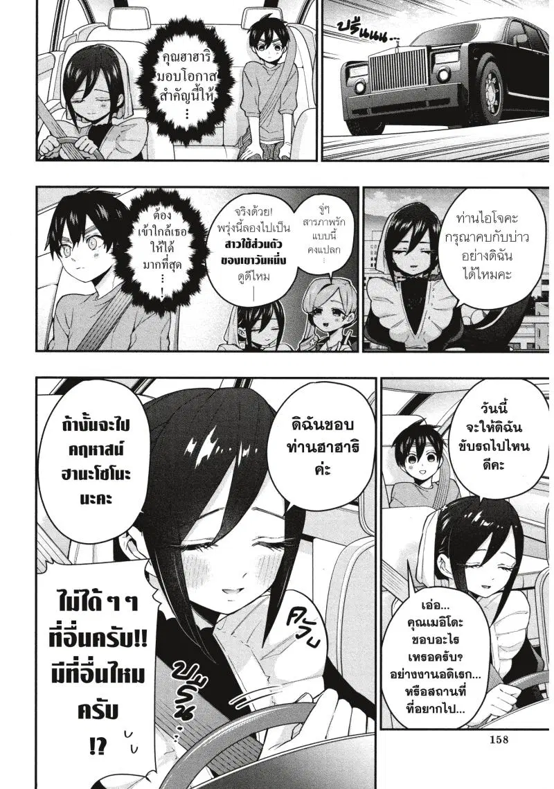 Kimi no koto ga Dai Dai Dai Dai Daisuki na 100-nin no Kanojo ตอนที่ 31 หน้า 2
