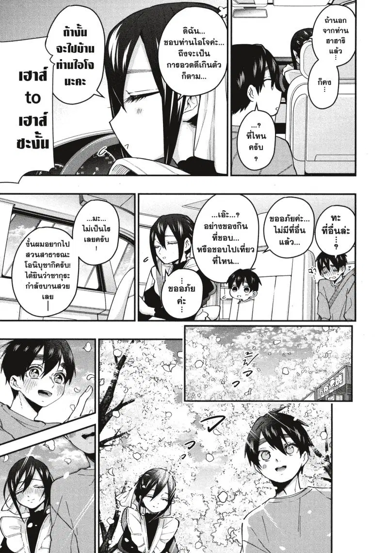 Kimi no koto ga Dai Dai Dai Dai Daisuki na 100-nin no Kanojo ตอนที่ 31 หน้า 3