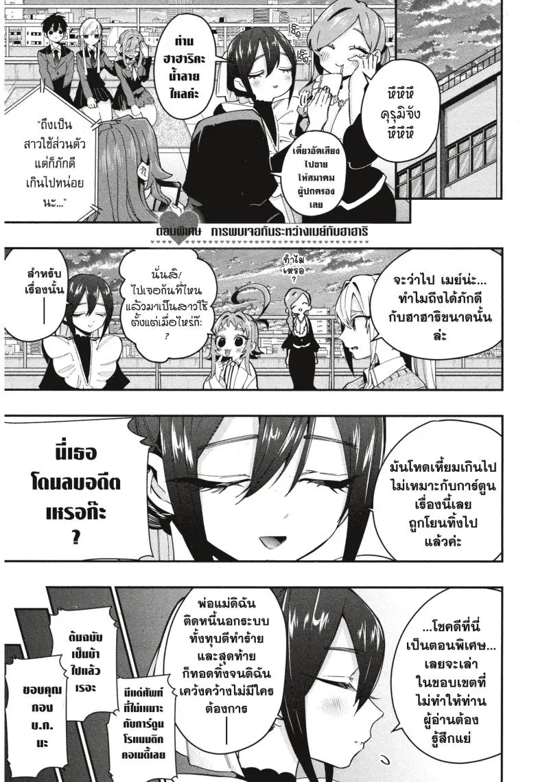 Kimi no koto ga Dai Dai Dai Dai Daisuki na 100-nin no Kanojo ตอนที่ 32.5 หน้า 1