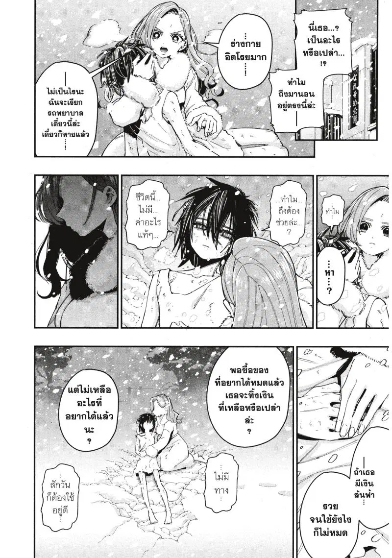 Kimi no koto ga Dai Dai Dai Dai Daisuki na 100-nin no Kanojo ตอนที่ 32.5 หน้า 2