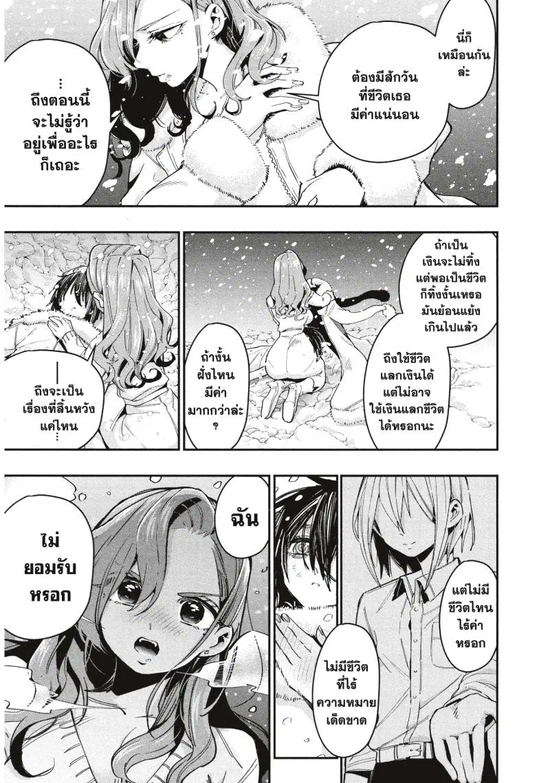Kimi no koto ga Dai Dai Dai Dai Daisuki na 100-nin no Kanojo ตอนที่ 32.5 หน้า 3