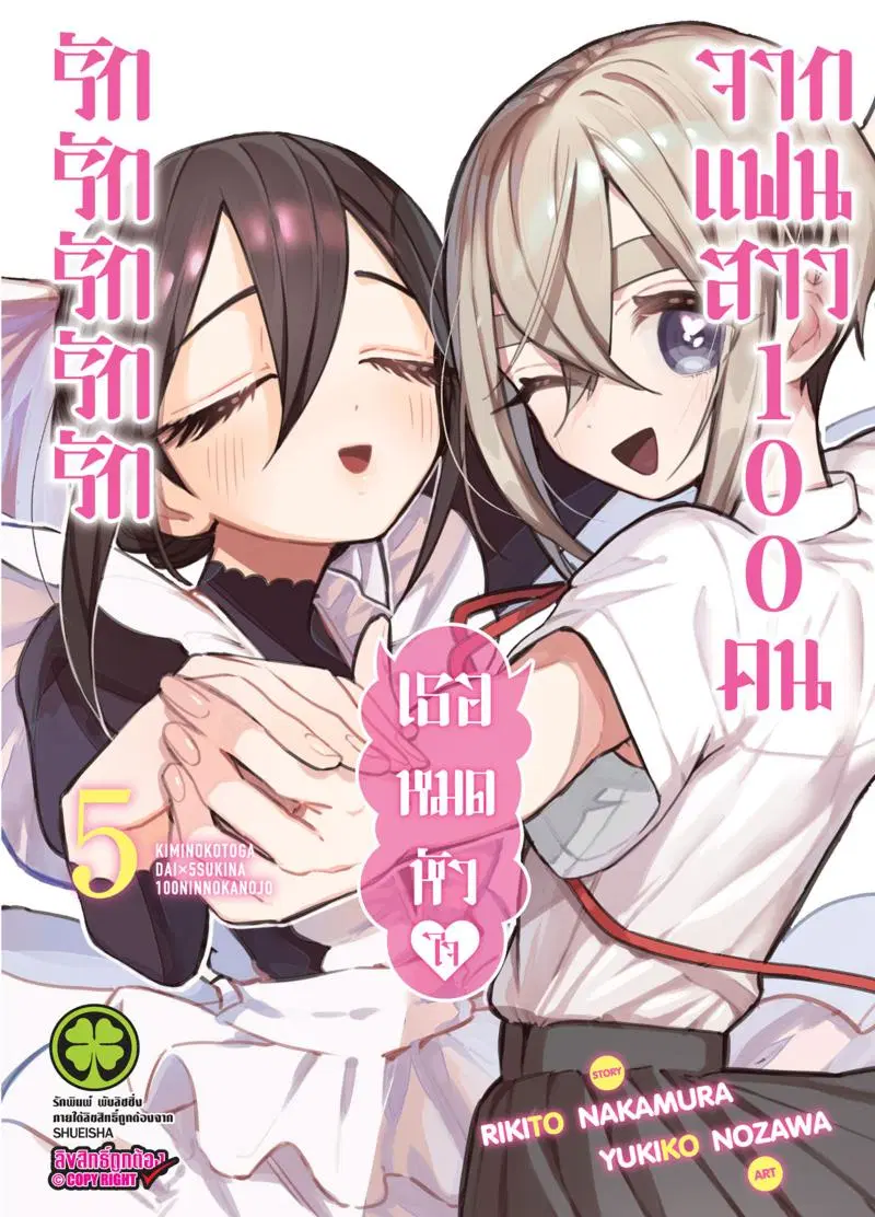 Kimi no koto ga Dai Dai Dai Dai Daisuki na 100-nin no Kanojo ตอนที่ 33 หน้า 1