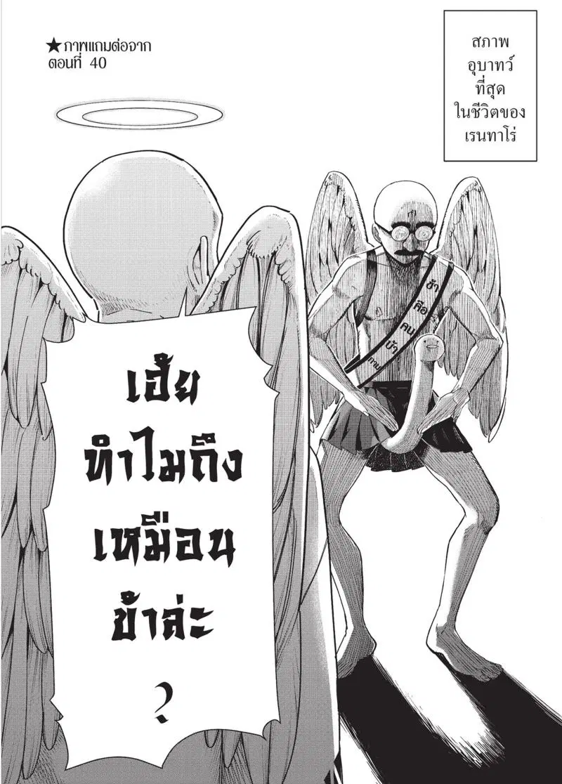 Kimi no koto ga Dai Dai Dai Dai Daisuki na 100-nin no Kanojo ตอนที่ 33 หน้า 2