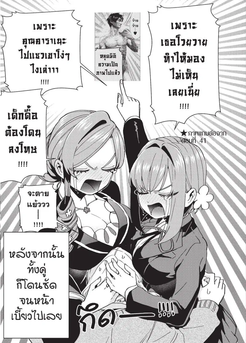 Kimi no koto ga Dai Dai Dai Dai Daisuki na 100-nin no Kanojo ตอนที่ 33 หน้า 3