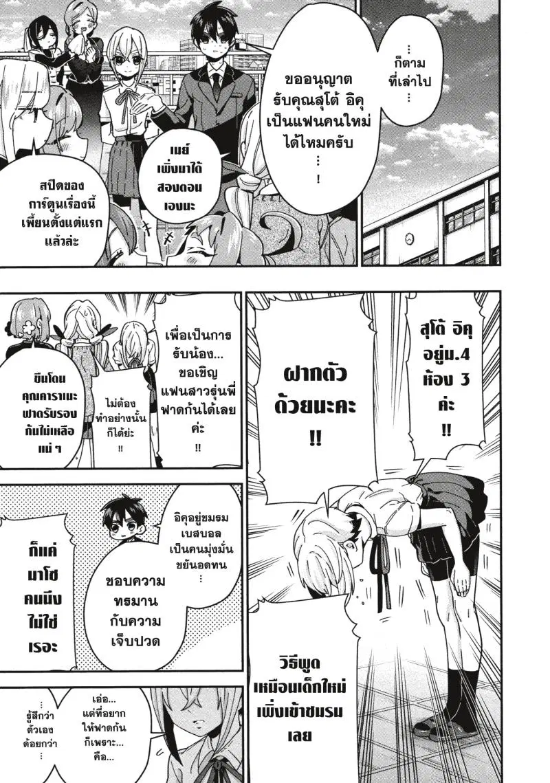 Kimi no koto ga Dai Dai Dai Dai Daisuki na 100-nin no Kanojo ตอนที่ 34 หน้า 2